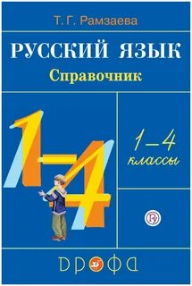 Г четвертый класс русский язык