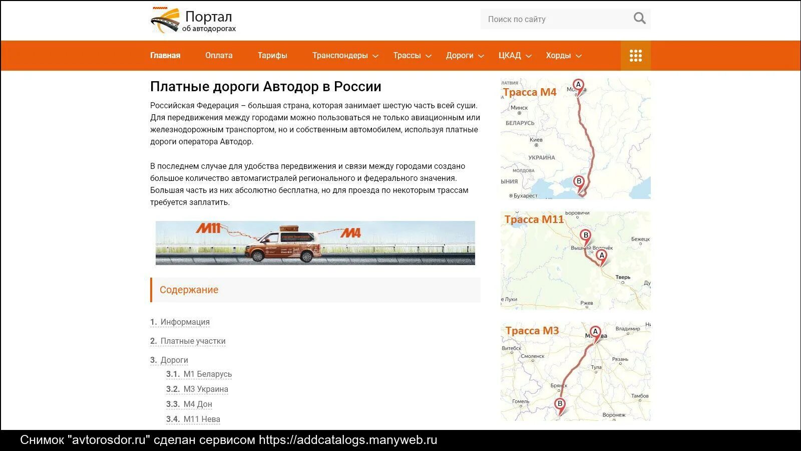 Автодор платные дороги вход. Автодор-платные дороги. Автодор платные автодороги. Автодор платные дороги калькулятор. Автодор карта платных дорог.