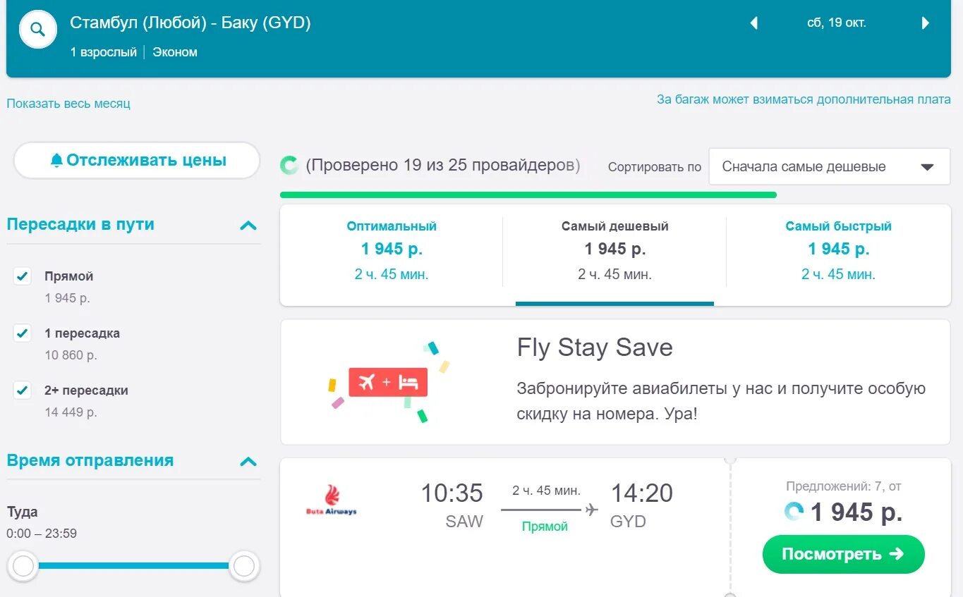 Сочи баку авиабилеты прямой цена