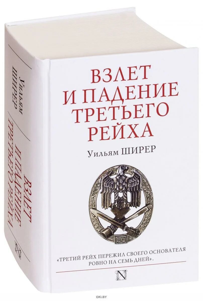 Взлет и падение третьего читать