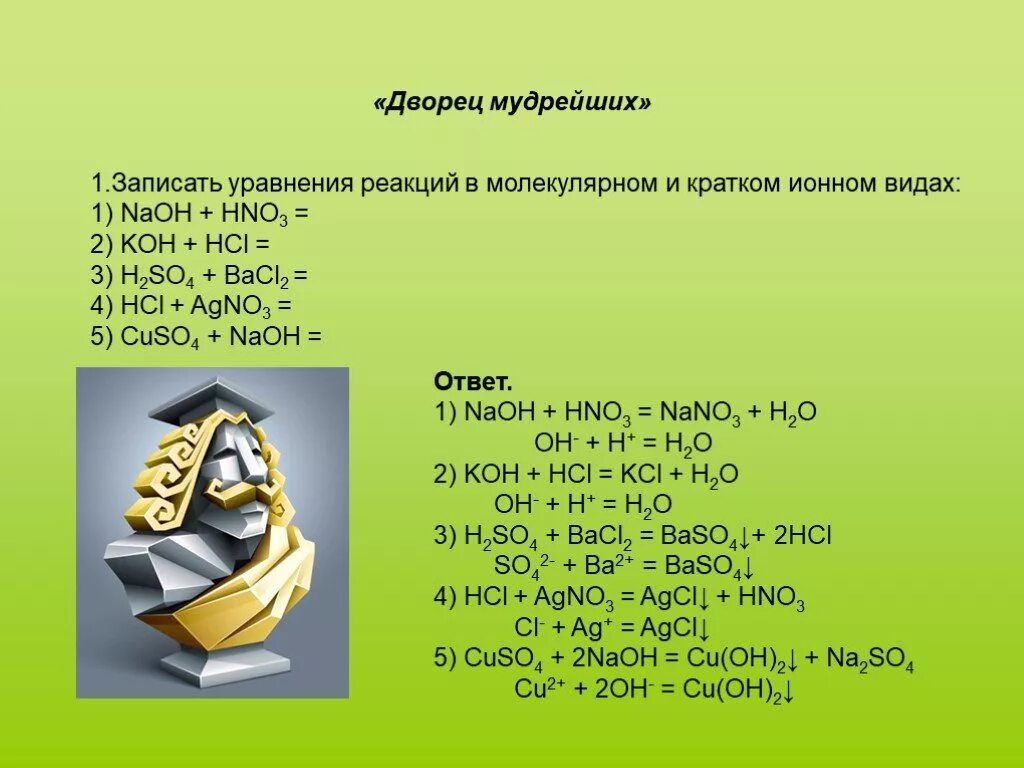 Bacl2 Koh ионное. Bacl2 ионное уравнение. Koh bacl2 ионное уравнение. Cuso4 bacl2 ионное уравнение реакции. Ba bacl2 hcl h2s