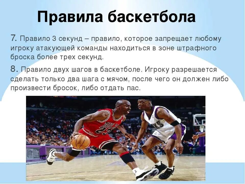 Сколько дается секунд на атаку в баскетболе. Правило 3 секунд в баскетболе. Баскетбольные правила. Правила баскетбола. Правила баскетбола правила секунд.