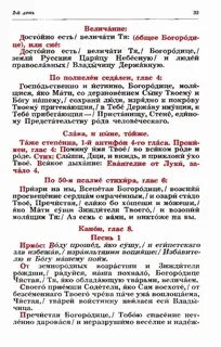 Величание покрову пресвятой богородицы текст