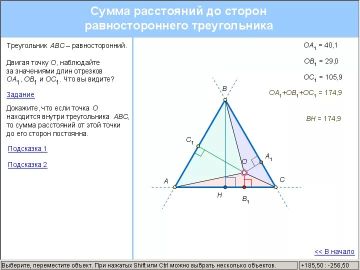 Точка внутри треугольника. Высота в равностороннем треуг. Внутри равностороннего треугольника. Высота равностороннего треугольника.