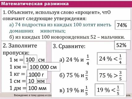 Десятичные дроби и метрическая система мер 6