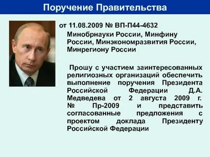 Сайт поручений правительства