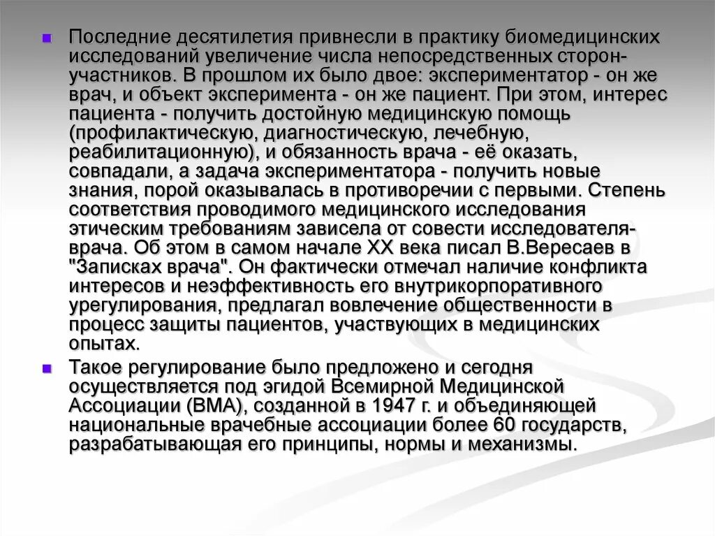 Врачебной тайна этико правовая тест. Виды биомедицинских исследований. Понятие и сущность биомедицинского эксперимента. 1. Понятие и сущность биомедицинского эксперимента.. Медицинский эксперимент правовое регулирование.