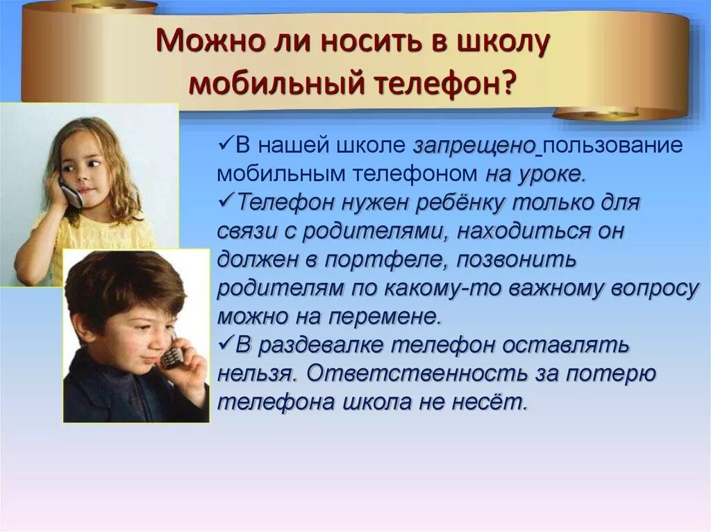 Можно ли надевать. Сотовый телефон в школе за и против. Пользование телефоном на уроке. Запрет телефонов на уроках. Вред телефонов в школе.