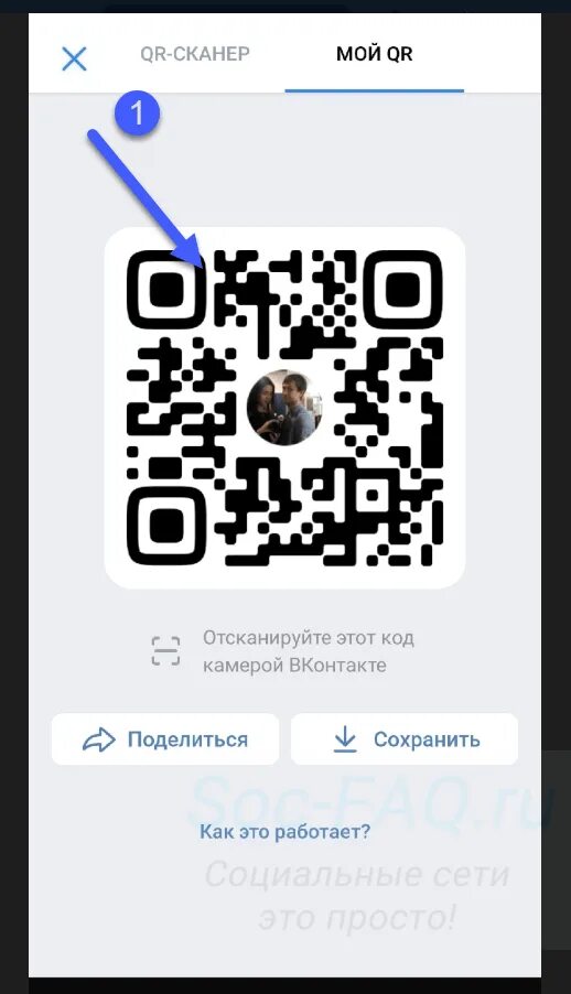 Как отсканировать qr вконтакте. QR код. Код ВК. QR код ВКОНТАКТЕ. Пример QR кода.