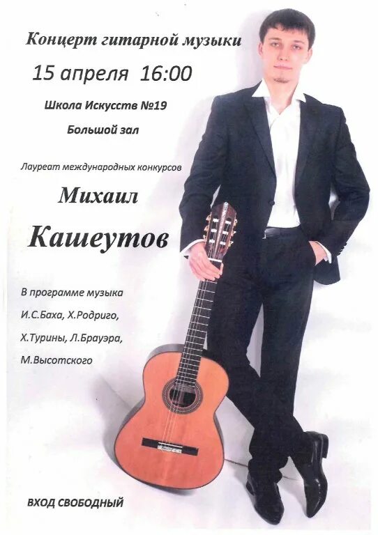 Афиша гитарного концерта. Михаил шелег фото в хорошем качестве. Афиша гитарного концерта. Концерт гитарной музыки. Концерт гитарной музыки афиша.
