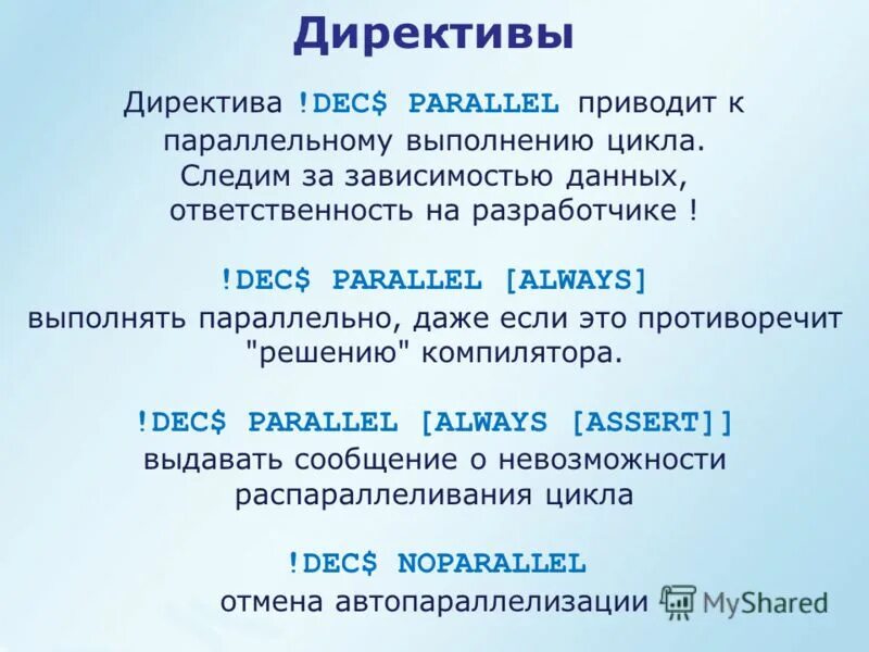 Применение директивы. Использование директивы. Потоковые переменные. Использование директивы. Директивы, функции openmp.
