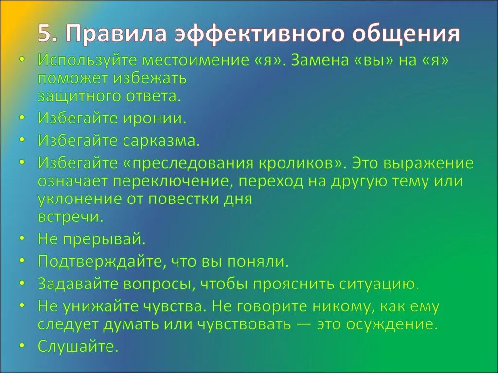 Качества необходимые для общения