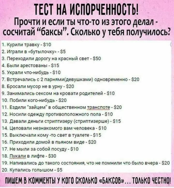 Переспишь тест. Тесты по баллам для девушек. вопросы на испорченность. вопросы с баллами. вопрос девушки на пошлость.