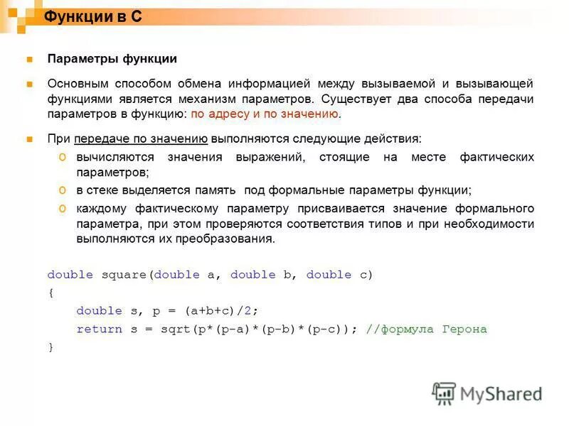 Вызов функции с параметром. Вызов функции с параметром