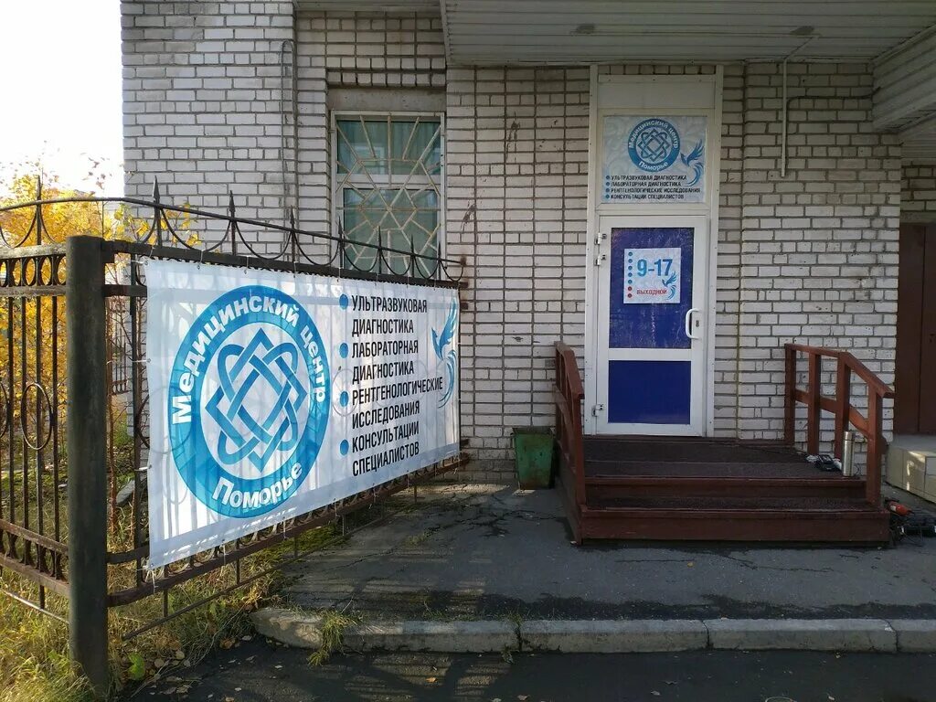 Медицинский центр поморье архангельск. Медицинские центры в соломбале архангельске. Центр поморье. Попова 6 архангельск. Символы поморья.