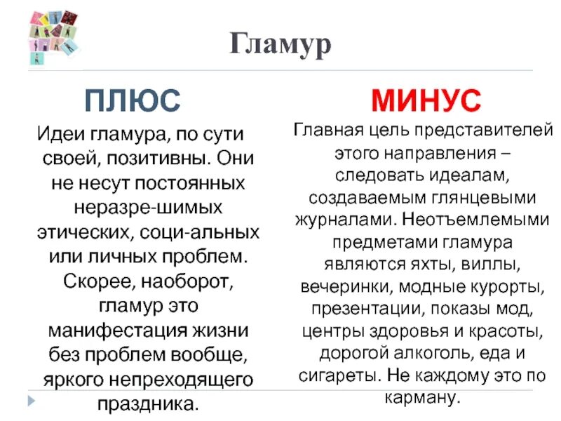 Минусы рок версии