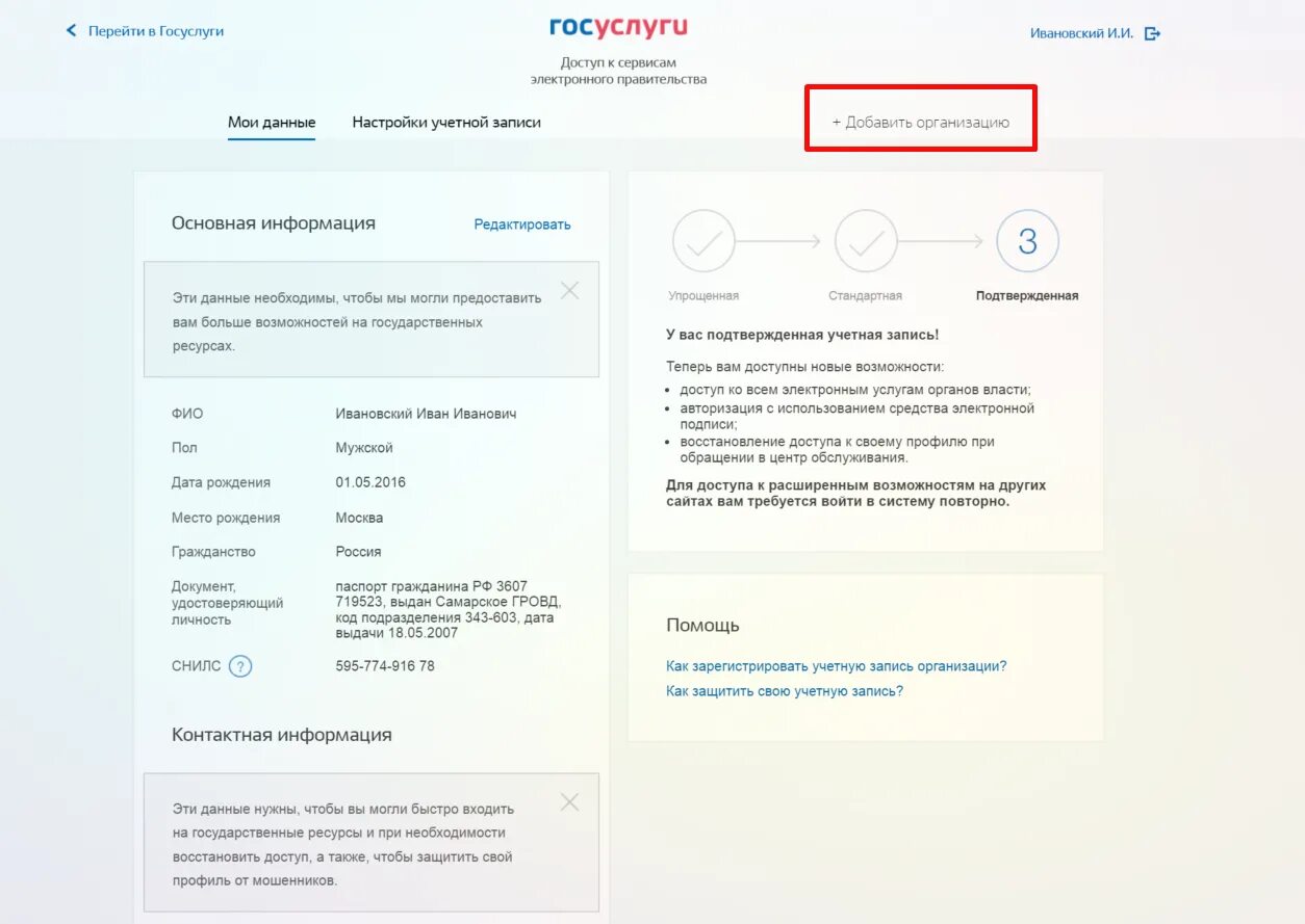 Профиль организации на госуслугах. Госуслуги организации. Авторизация на госуслугах. Данные для регистрации на госуслугах. Наименование организации госуслуги.