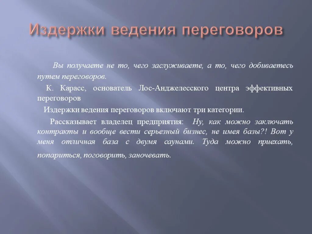 Издержки ведения переговоров. Издержки ведения переговоров и заключения контрактов. Издержки ведения переговоров примеры. Категории издержек ведения переговоров.