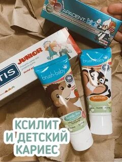 Зубная паста с ксилитом