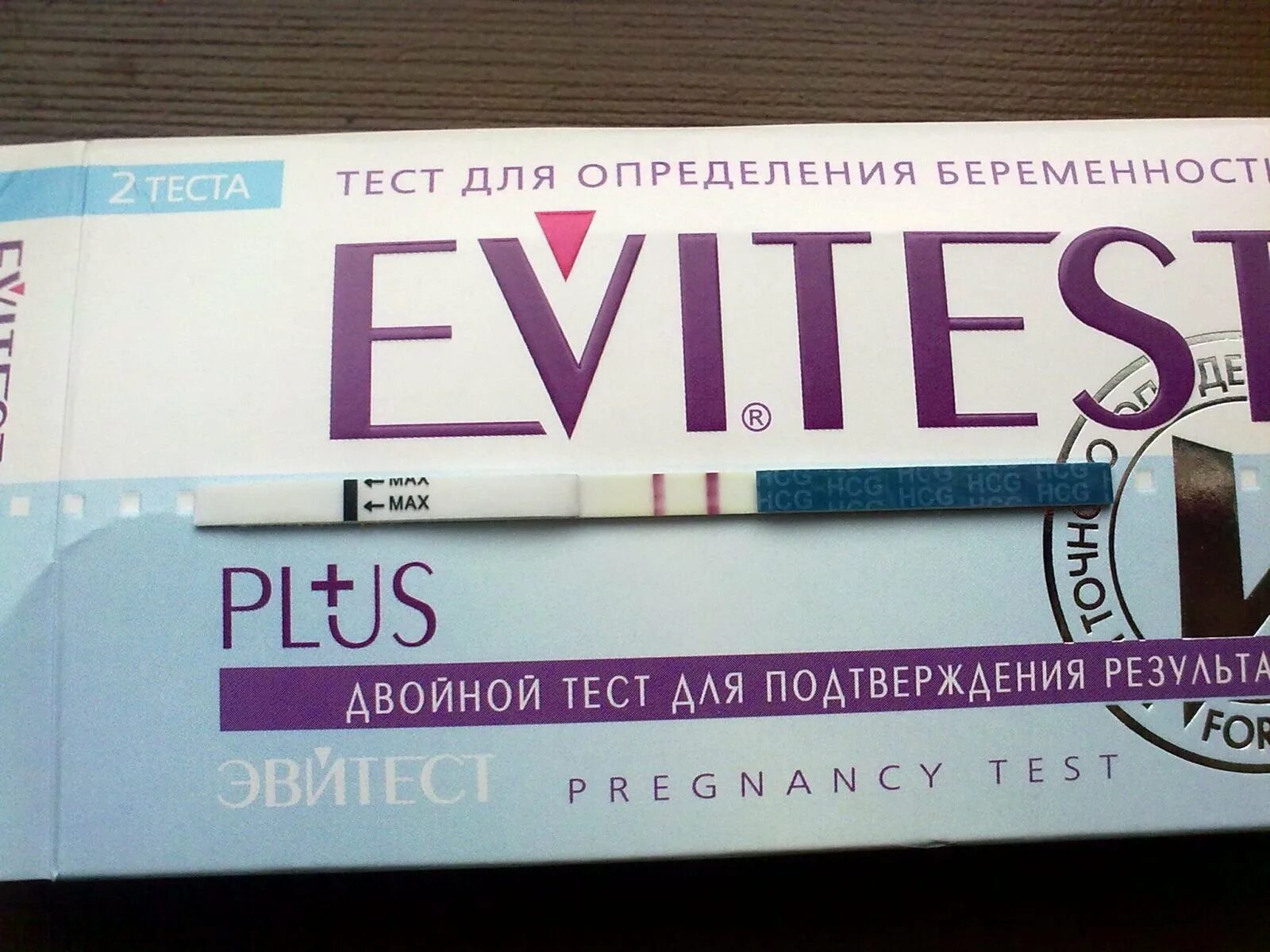 Тест на беременность две полоски как выглядит. Тестна бнереаменншость. Тест на беременность. Положительный тест на беременность. Положительный тест на бере.