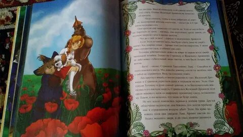 Элли и звери
