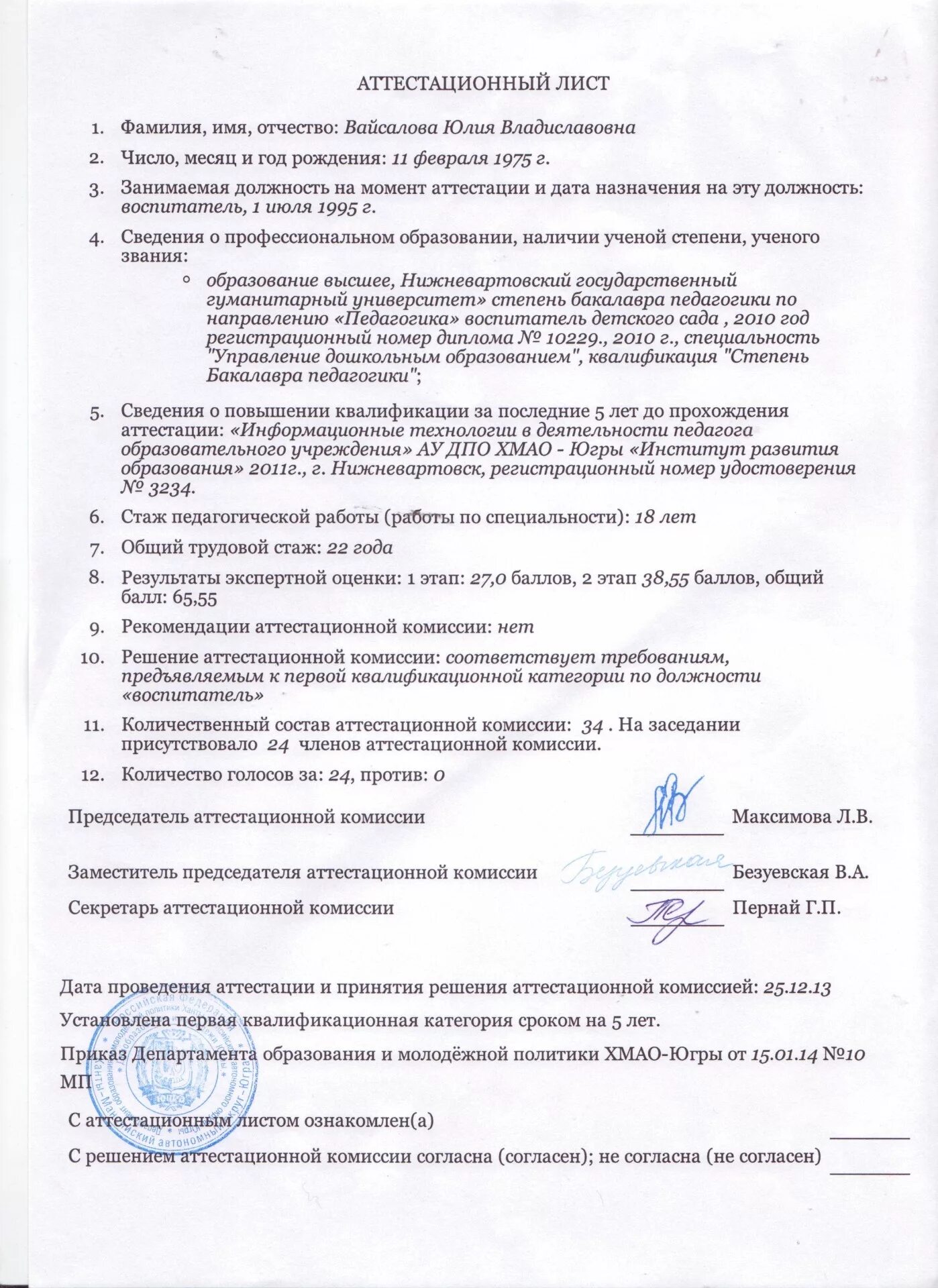 Протокол проведения аттестации