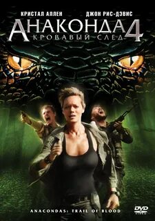Anaconda 64