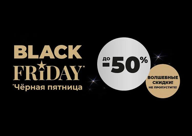 черная пятница 20 скидка. черная пятница. 13 скидка черная пятница. пятница скидка. черная пятница 50%.