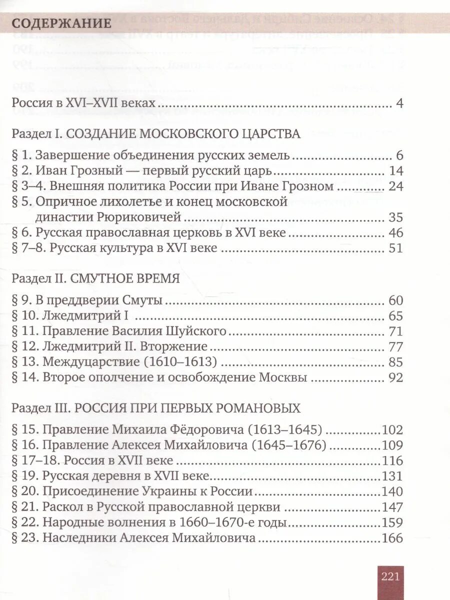 История России учебник русское слово. История России до 17 века учебник. Пчелова история России 7 класс содержание. История России 8 класс Пчелов. Пчелов 8 класс читать