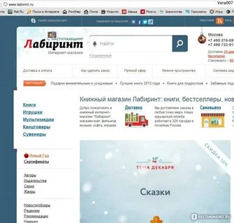 Сайт интернет магазина лабиринт