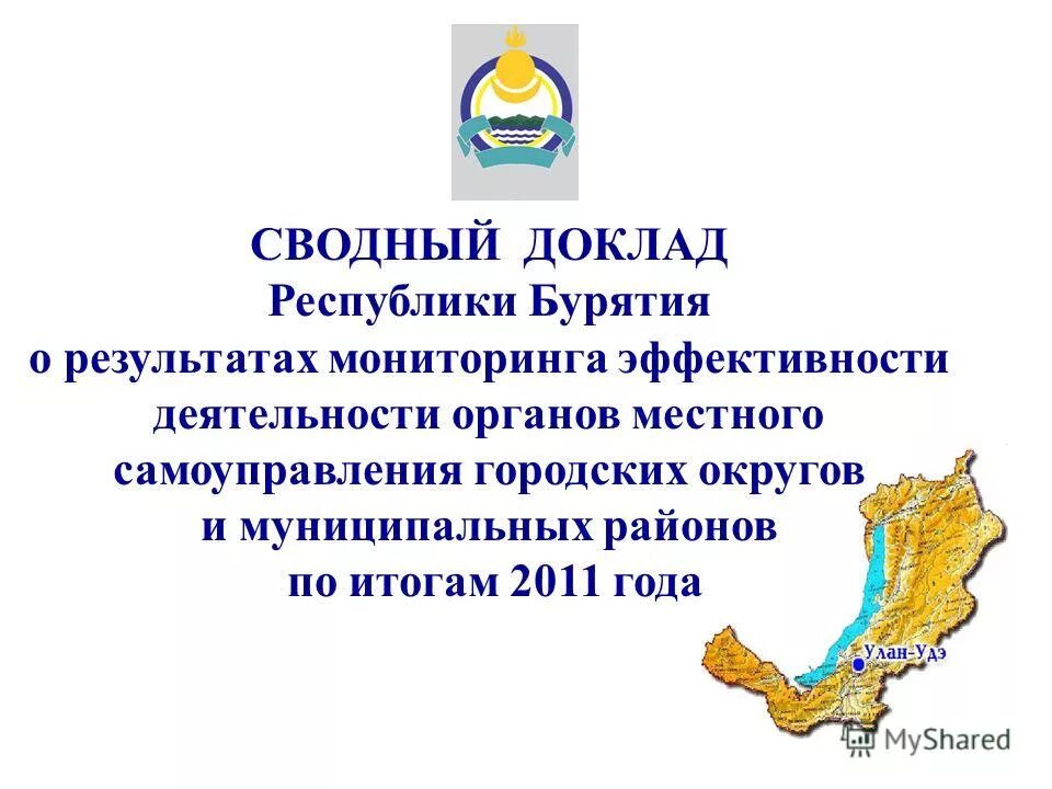 Сп республика бурятия. Республика бурятия презентация. Карта республики бурятия с районами республики. Образование республики бурятия. Рамка республики бурятия.