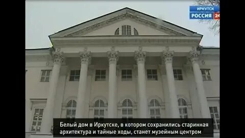 Иркутск белая