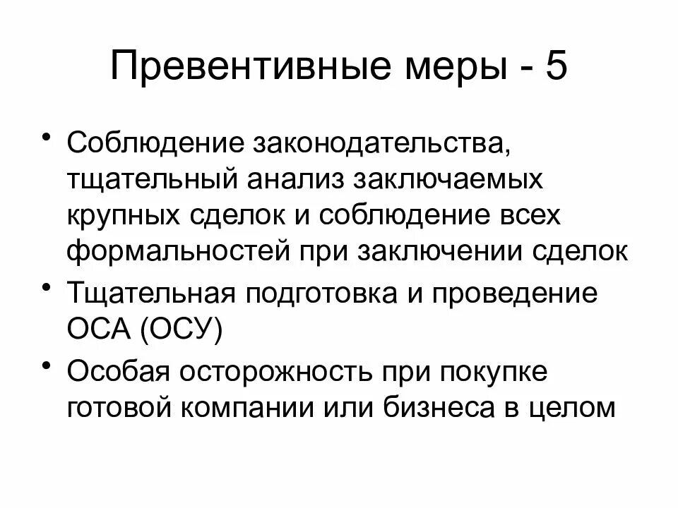 Превентивное нападение это. Превентивное задержание. Превентивное задержание. Цели административного задержания. Превентивное задержание преследует такие цели как.
