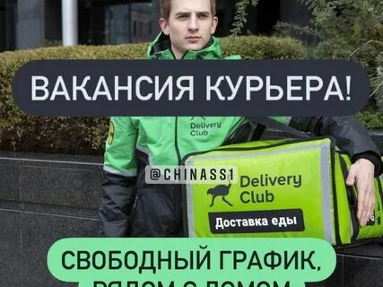 Работа курьер пеший москва свободный график
