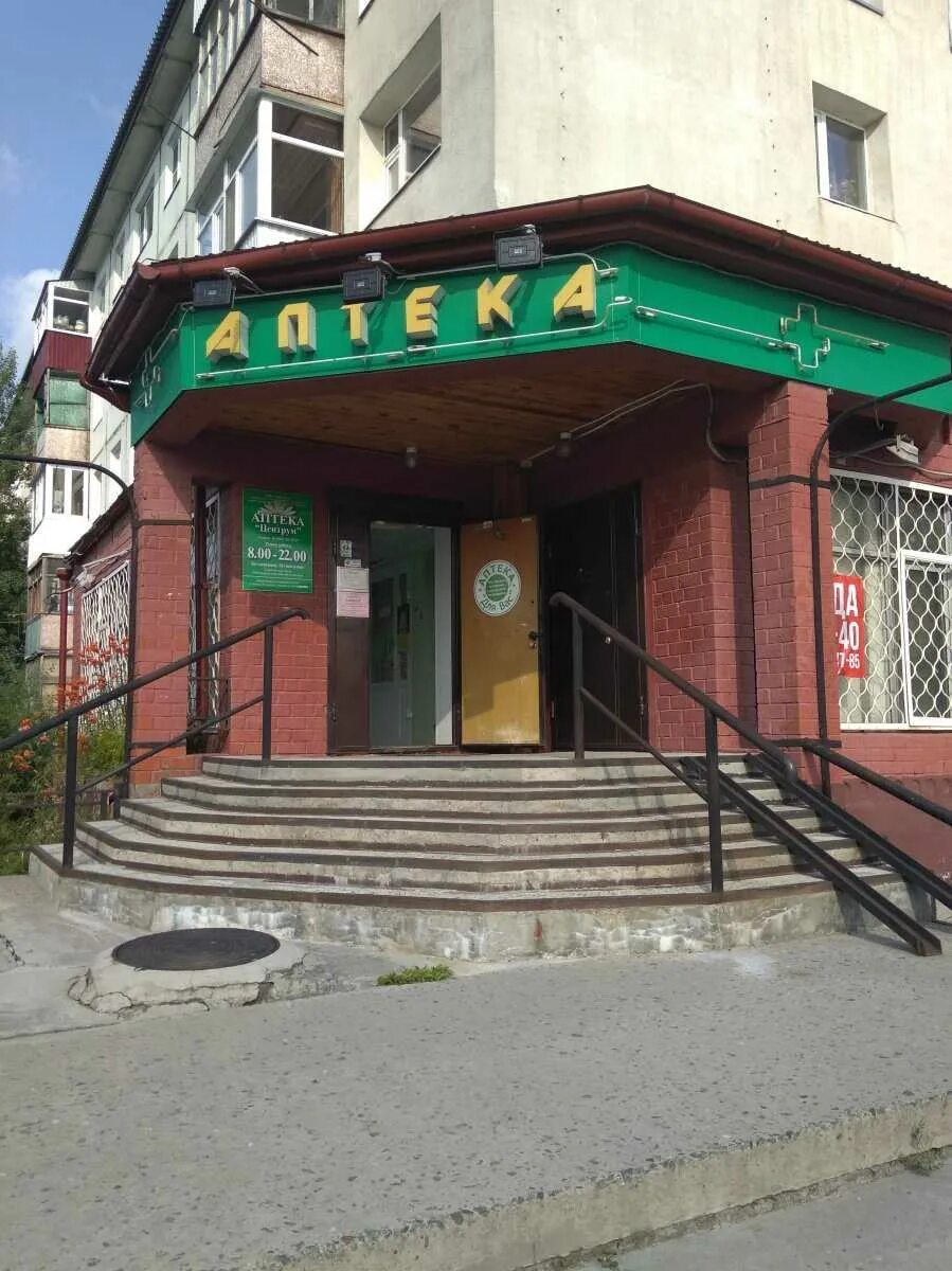 Спортивная аптека. Будь здоров самара. Аптека физкультурная. , 8, берёзовский. Аптека физкультурная.
