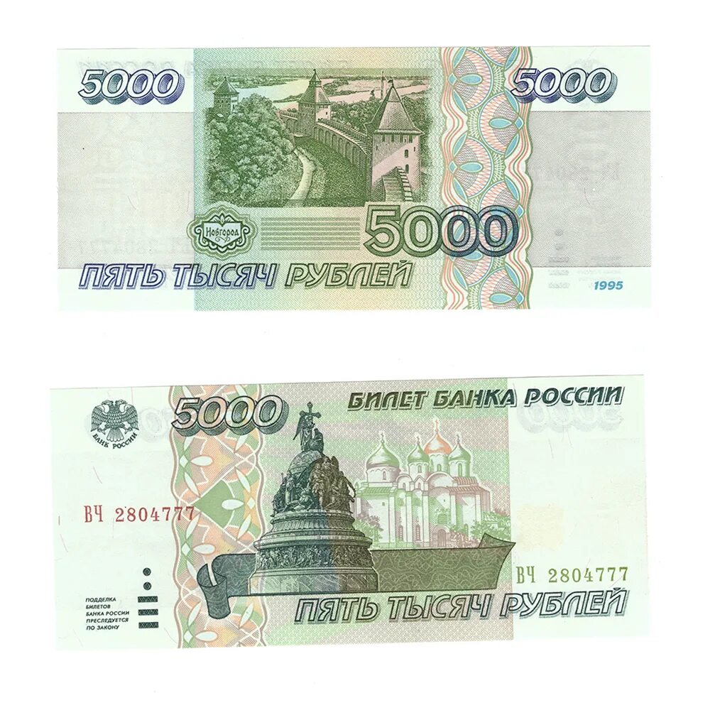 5000 рублей 1995. 5000 Рублей купюра 1995. Банкнота 5000 рублей 1995. Купюры рублей 1995.