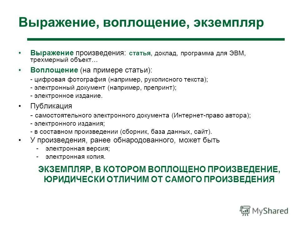 Статья это произведение. Препринт статьи это. Творчество словосочетания. Препринт от статьи.