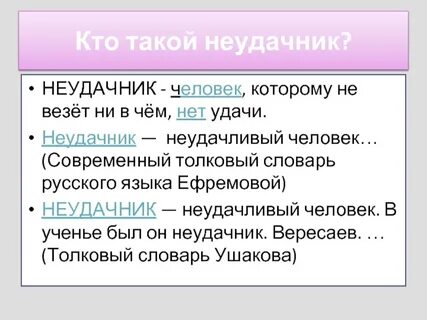 Лузер это кто простыми словами