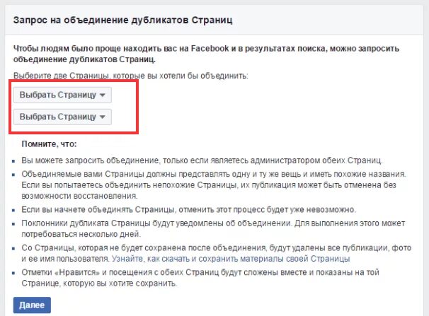 Стр объединить. Как объединить страницы. соединить страницу в страницу. можно ли объединить две страницы в вк. объединить две страницы в одну.