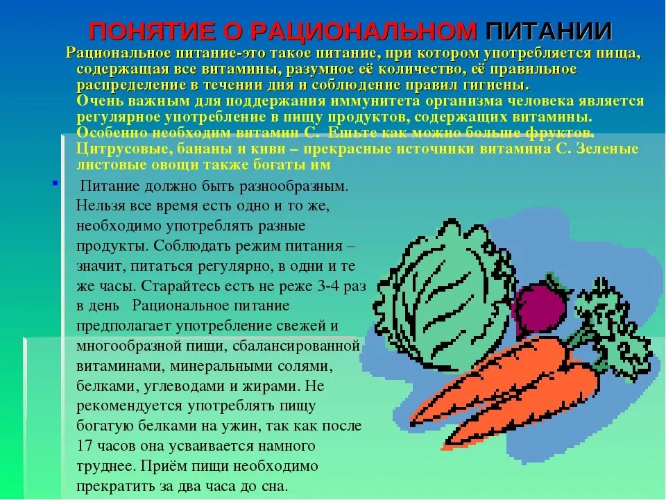 Что такое питание в биологии 8 класс. Что такое питание биология 8 класс кратко. Питание это кратко. Правильное питание биология 8 класс. Здоровое питание биология 8 класс.