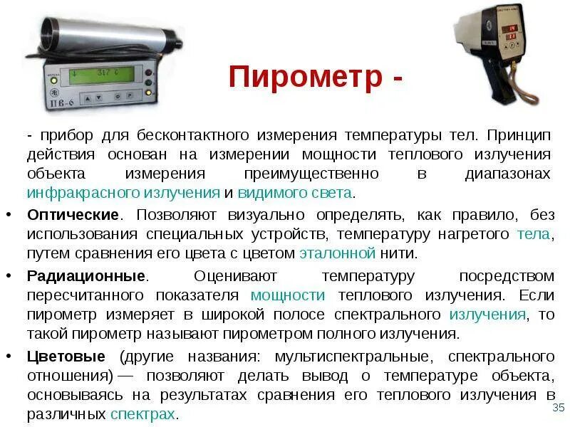При использовании прибора