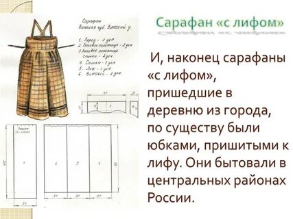 Программа сарафан