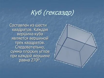 В каждой вершине куба