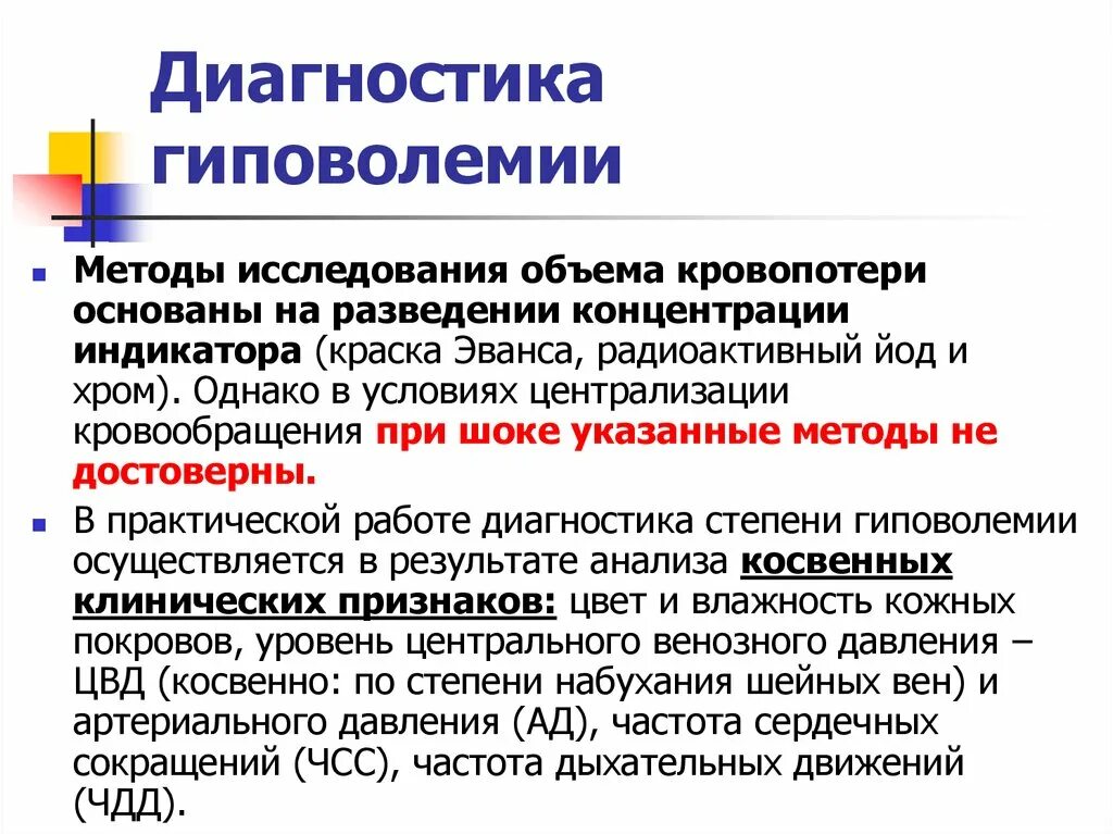 Гиповолемический шок тест. Диагностика гиповолемии. Гиповолемический ШОК. Диф диагноз гиповолемического шока. Диагностические признаки гиповолемического шока.