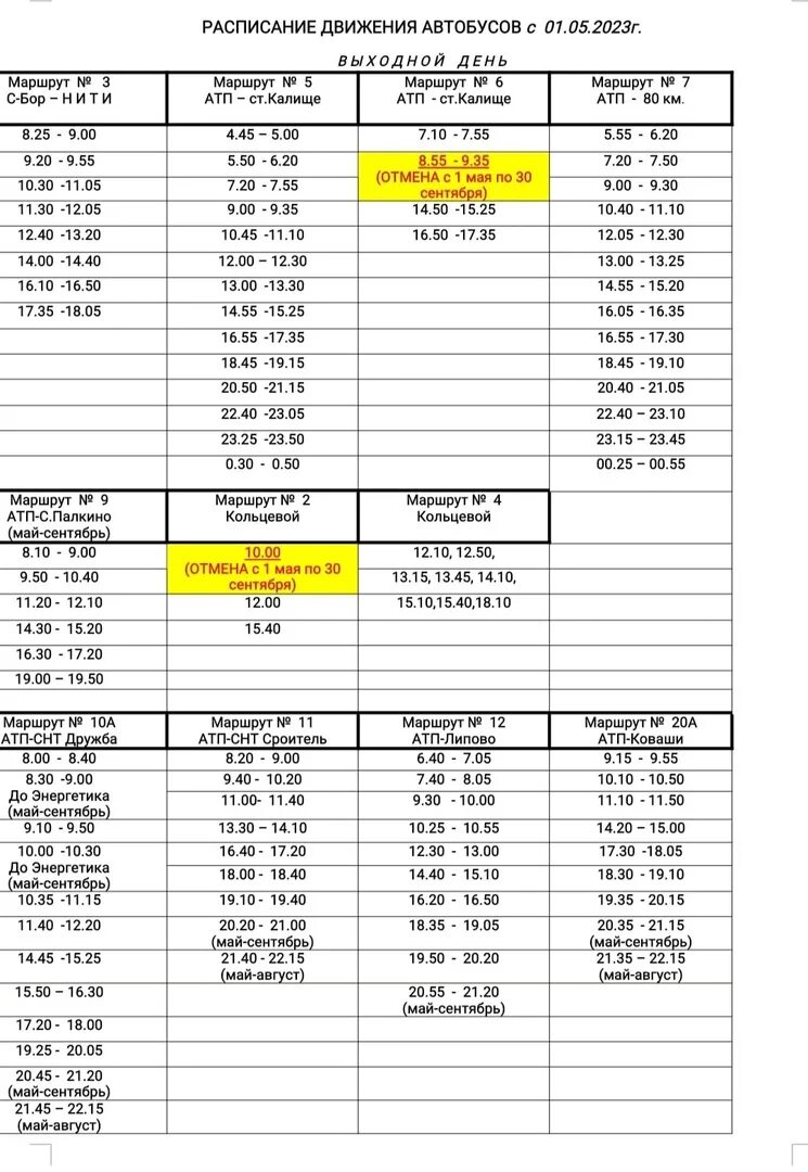 Автобус 131 чистое борское расписание. Расписание автобуса 402 сосновый бор парнас. Расписание автобуса 131 бийск сростки. Сосновый бор парнас 402 расписание. Автобус 402 сосновый бор.