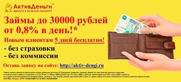 Актив деньги телефон. Деньги Актив. Деньги Актив картинки. Деньги Актив Энгельс. Деньги Актив займ на карту.