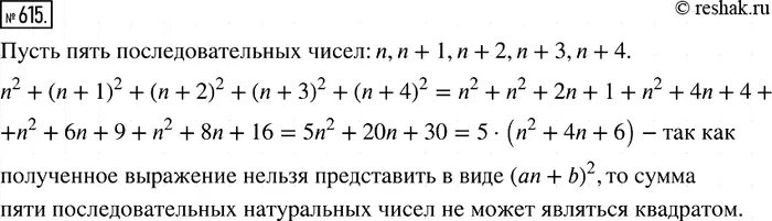 Доказать что сумма пяти последовательных. Сумма квадратов последовательных натуральных чисел. сумма квадратов последовательных натуральных чисел доказательство. квадрат суммы двух последовательных натуральных чисел. доказать что сумма пяти последовательных натуральных.