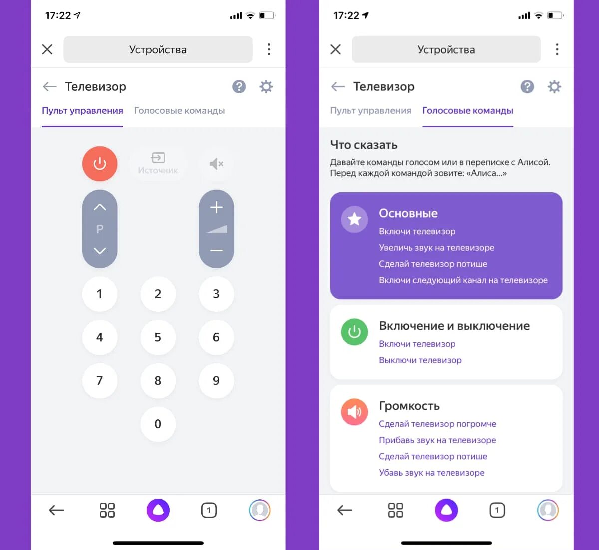 Как алисе включить тв. Телевизор с голосовым управлением. Голосовое управление. Телевизор на голосовом управлении Алиса. Команды для управления голосом.