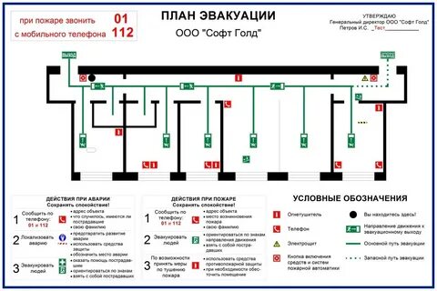 Система эвакуации при пожаре