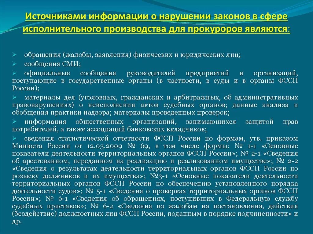 Нарушения в сфере образования. Прокурорский надзор в исполнительном производстве. Прокуратура надзор за исполнением законов судебными приставами. Прокурорский надзор за деятельностью судебных приставов. Надзор за исполнением законов судебными приставами осуществляется.